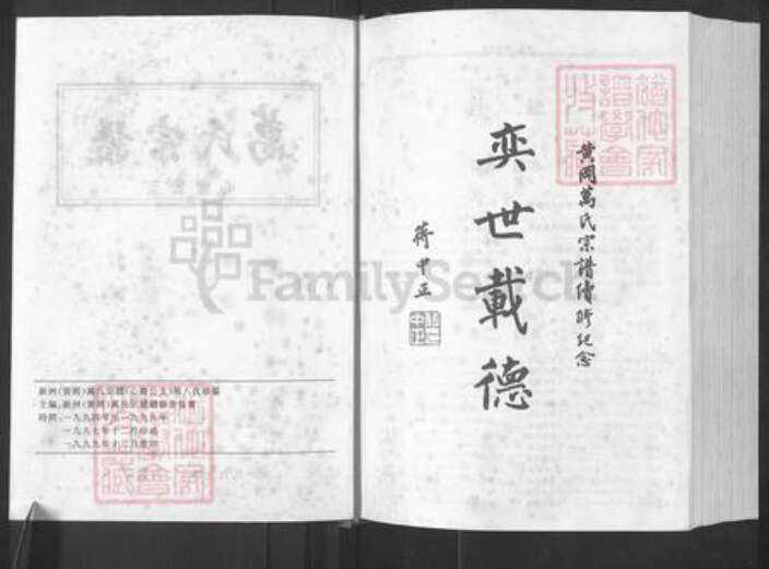 湖北省武汉市黄陂区万氏族谱-万事宗谱.心齐公支.pdf电子版预览图2