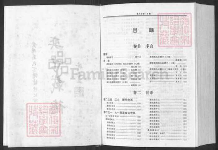 湖北省武汉市黄陂区万氏族谱-万事宗谱.心齐公支.pdf电子版预览图3