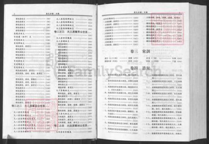 湖北省武汉市黄陂区万氏族谱-万事宗谱.心齐公支.pdf电子版预览图4