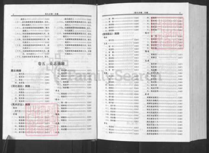 湖北省武汉市黄陂区万氏族谱-万事宗谱.心齐公支.pdf电子版预览图5