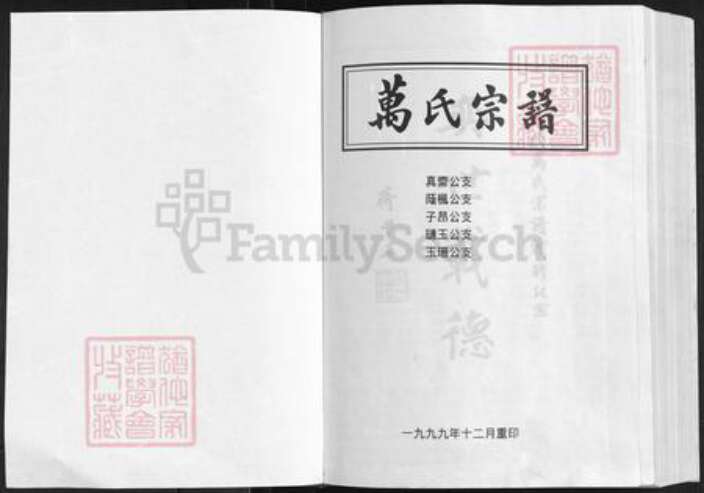 湖北省武汉市黄陂区万氏族谱-万氏宗谱.pdf电子版预览图1