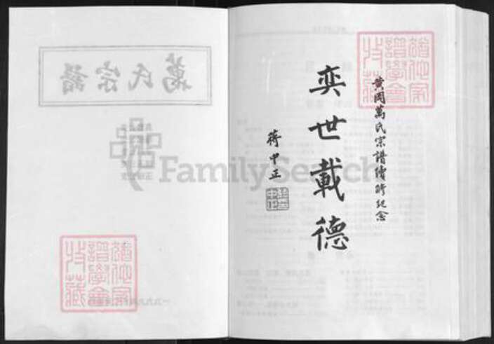 湖北省武汉市黄陂区万氏族谱-万氏宗谱.pdf电子版预览图2