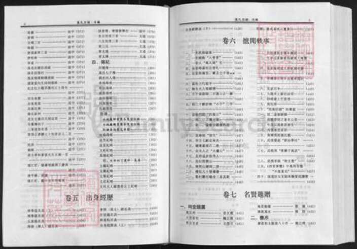 湖北省武汉市黄陂区万氏族谱-万氏宗谱.pdf电子版预览图5