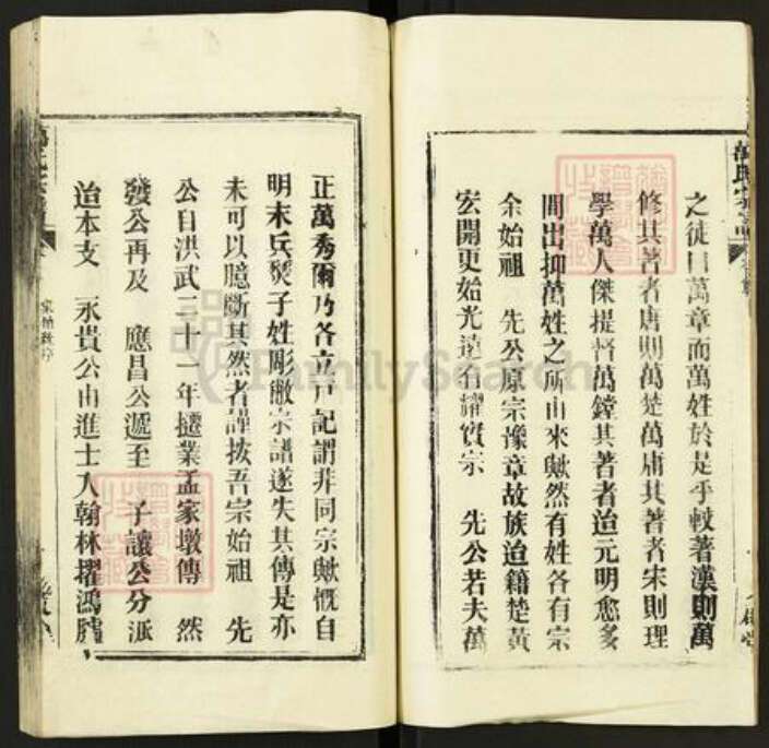 湖北省武汉市黄陂区黄陂万氏天启堂族谱-万氏家谱.pdf电子版预览图3