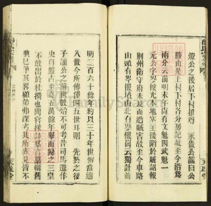 湖北省武汉市黄陂区黄陂万氏天启堂族谱-万氏家谱.pdf电子版预览图5