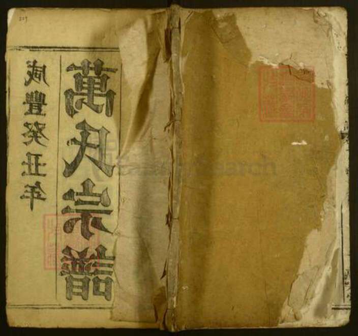 湖北省黄冈市麻城市万氏庆宗堂族谱-万氏宗谱.pdf电子版缩略图