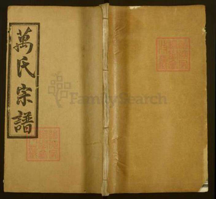 湖北省黄冈市麻城市万氏槐荫堂族谱-万氏宗谱.pdf电子版缩略图