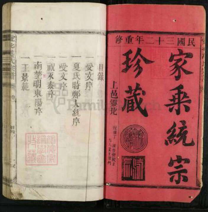 江西省上饶市上饶县万氏族谱-灵北万氏宗谱.pdf电子版预览图1