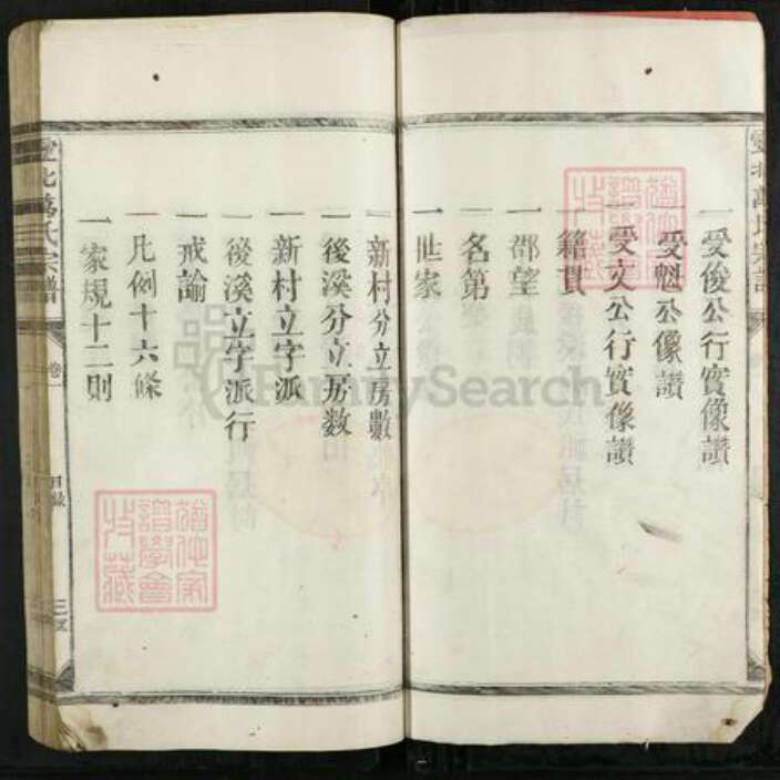 江西省上饶市上饶县万氏族谱-灵北万氏宗谱.pdf电子版预览图3