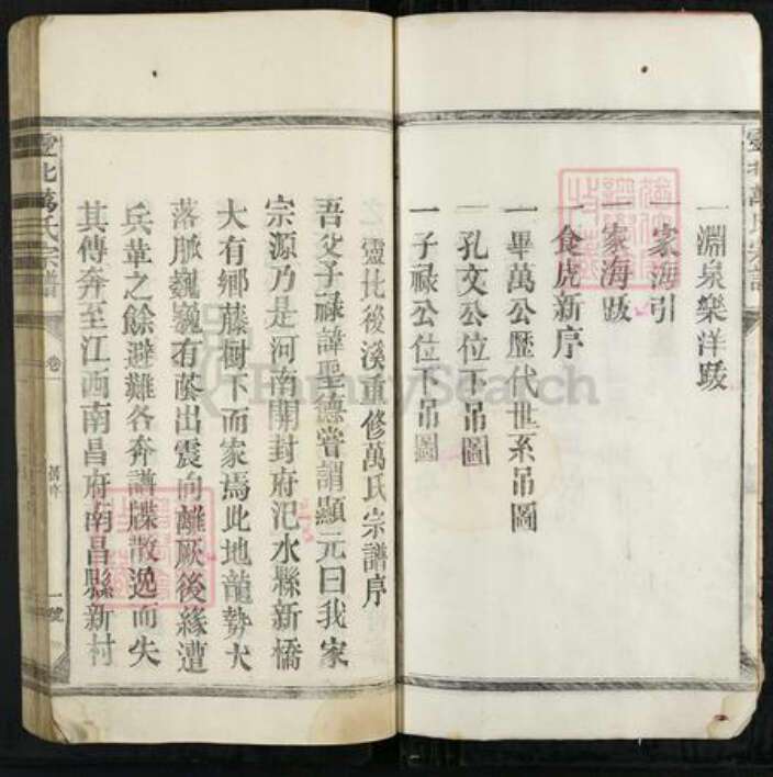 江西省上饶市上饶县万氏族谱-灵北万氏宗谱.pdf电子版预览图5