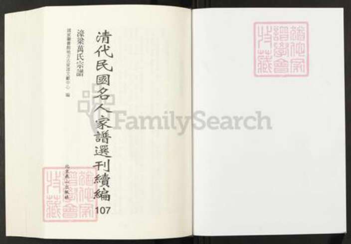 浙江省宁波市万氏辨志堂族谱-清代民国名人家谱选刊续编.第107册.濠梁万氏宗谱.pdf电子版预览图1