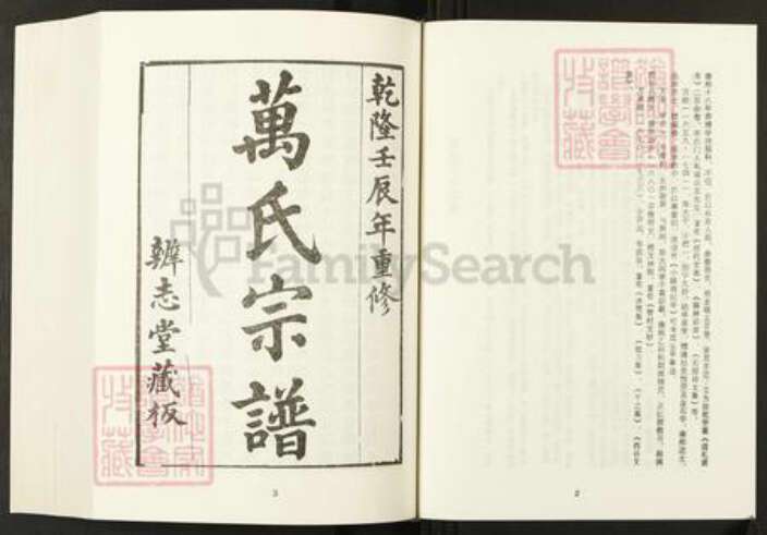 浙江省宁波市万氏辨志堂族谱-清代民国名人家谱选刊续编.第107册.濠梁万氏宗谱.pdf电子版预览图3