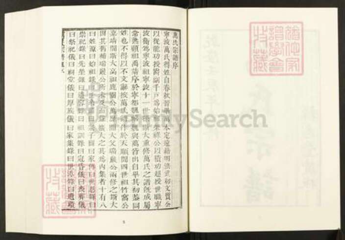 浙江省宁波市万氏辨志堂族谱-清代民国名人家谱选刊续编.第107册.濠梁万氏宗谱.pdf电子版预览图4