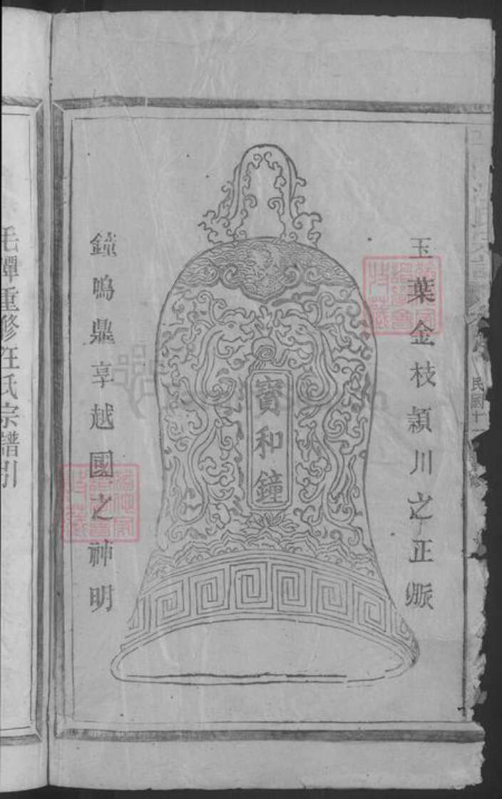 江西省上饶市婺源县江西省上饶市汪氏族谱-平阳汪氏宗谱.pdf电子版预览图2