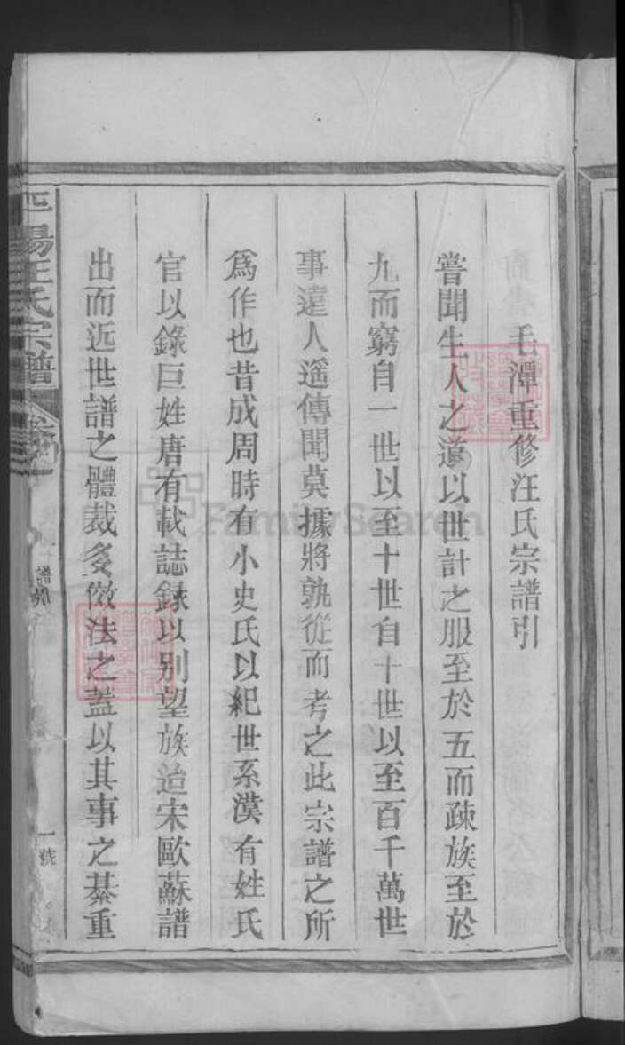 江西省上饶市婺源县江西省上饶市汪氏族谱-平阳汪氏宗谱.pdf电子版预览图3