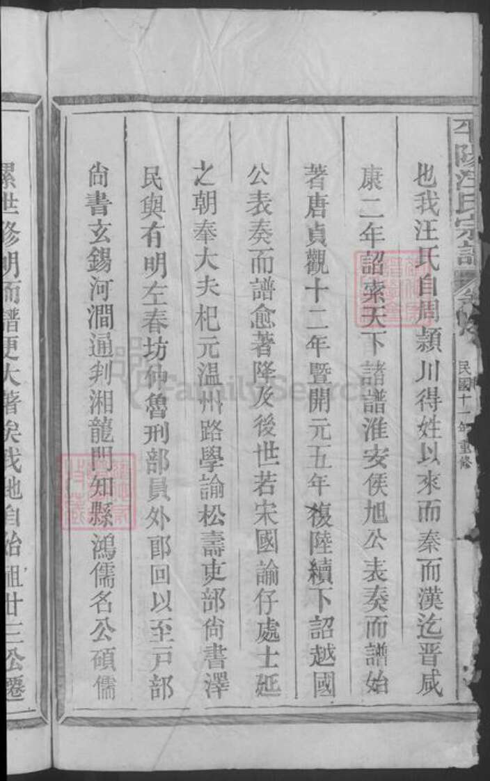 江西省上饶市婺源县江西省上饶市汪氏族谱-平阳汪氏宗谱.pdf电子版预览图4