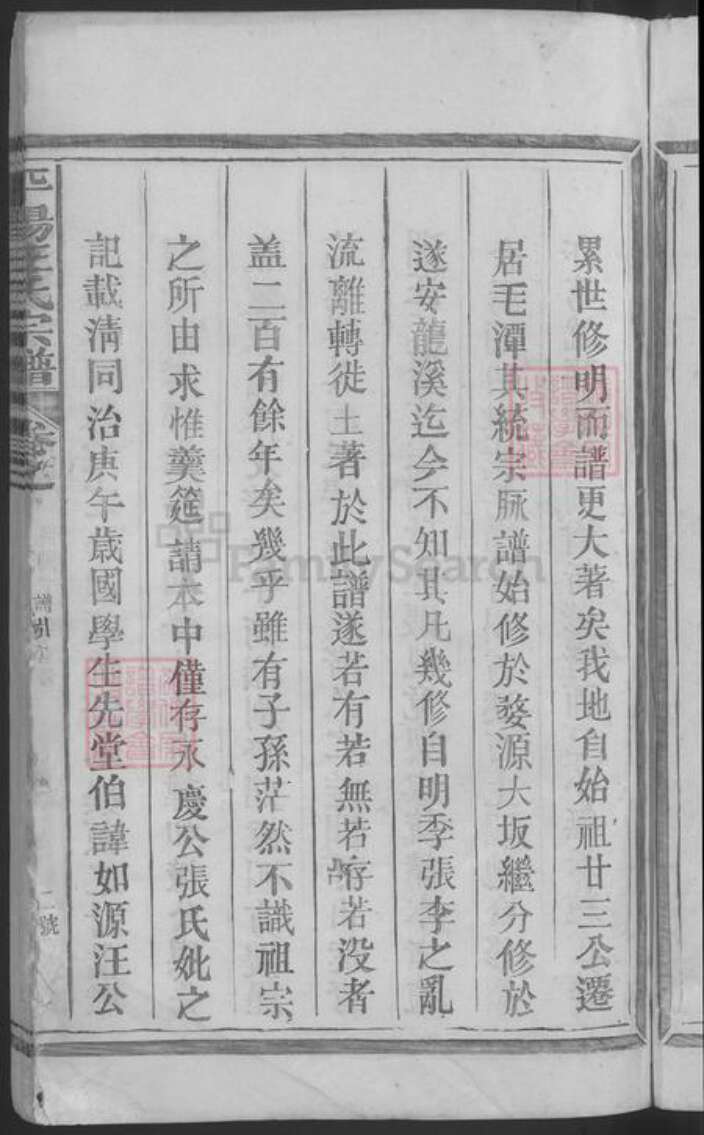 江西省上饶市婺源县江西省上饶市汪氏族谱-平阳汪氏宗谱.pdf电子版预览图5