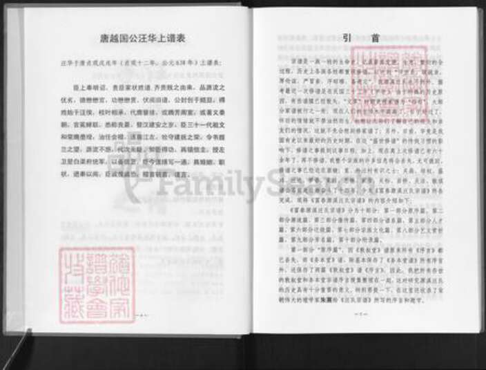 浙江省杭州市富阳灵桥镇镇汪氏族谱-汪氏宗谱.pdf电子版预览图4