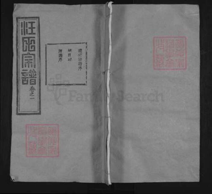 湖北省黄冈市汪氏三瑞堂族谱-汪氏宗谱.pdf电子版缩略图