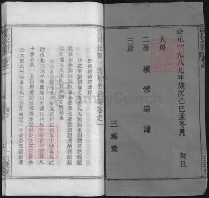 湖北省黄冈市汪氏三瑞堂族谱-汪氏宗谱.pdf电子版预览图1