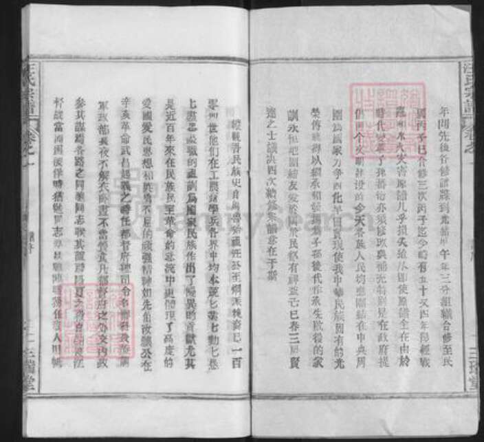 湖北省黄冈市汪氏三瑞堂族谱-汪氏宗谱.pdf电子版预览图2