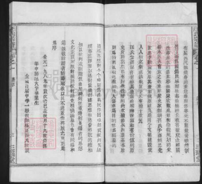 湖北省黄冈市汪氏三瑞堂族谱-汪氏宗谱.pdf电子版预览图3