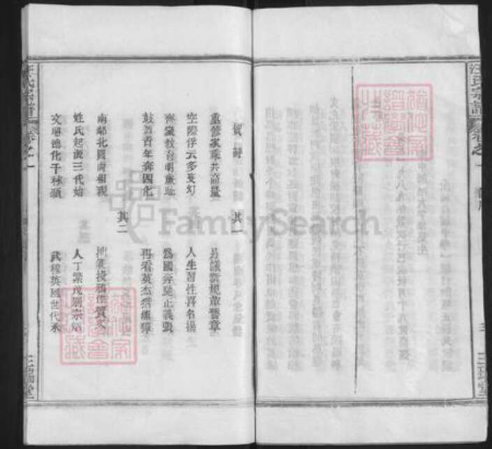 湖北省黄冈市汪氏三瑞堂族谱-汪氏宗谱.pdf电子版预览图4