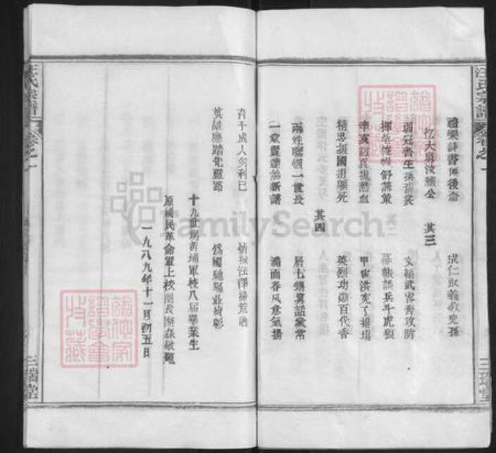 湖北省黄冈市汪氏三瑞堂族谱-汪氏宗谱.pdf电子版预览图5