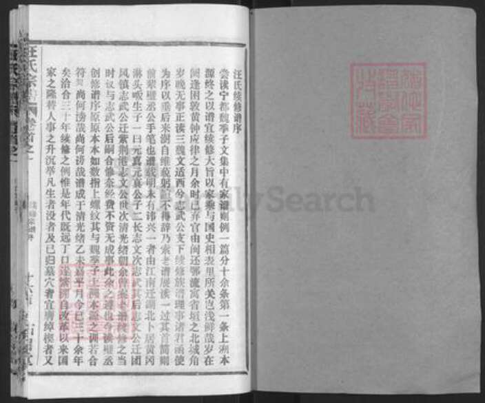 湖北省黄冈市汪氏佑启堂族谱-汪氏宗谱.pdf电子版预览图1