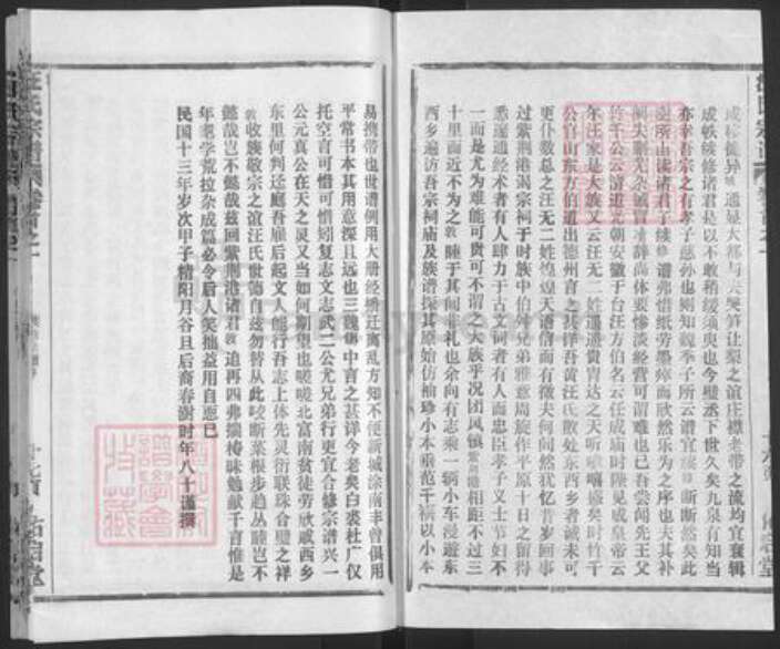 湖北省黄冈市汪氏佑启堂族谱-汪氏宗谱.pdf电子版预览图2