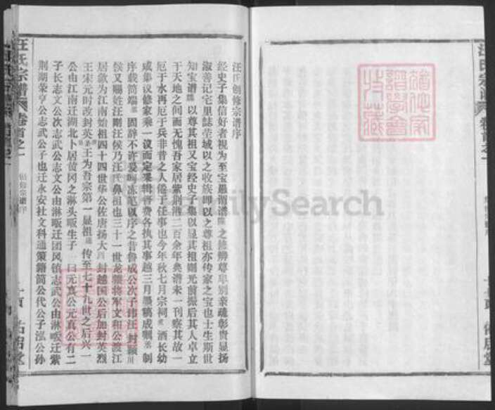 湖北省黄冈市汪氏佑启堂族谱-汪氏宗谱.pdf电子版预览图3