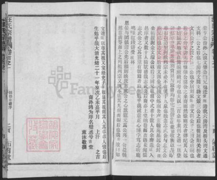 湖北省黄冈市汪氏佑启堂族谱-汪氏宗谱.pdf电子版预览图4