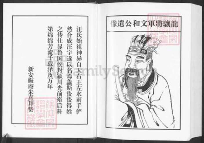 安徽省铜陵市枞阳县汪氏族谱-屯阳汪氏宗谱.pdf电子版预览图4