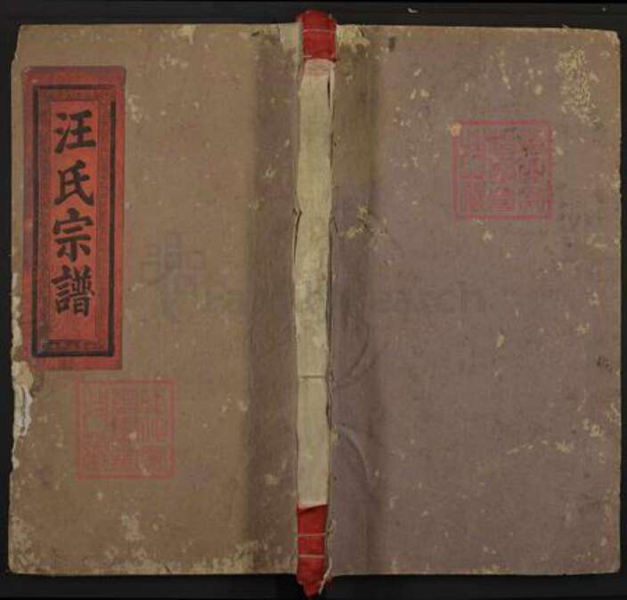 江西省上饶市鄱阳县汪氏务本堂族谱-平阳汪氏宗谱.pdf电子版缩略图