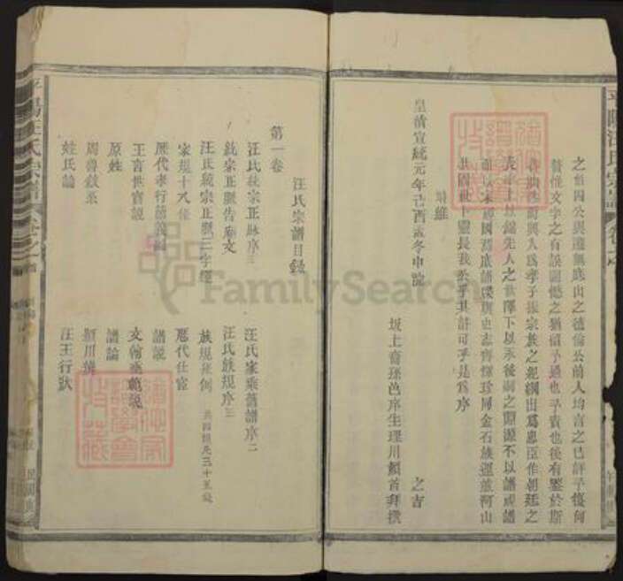 江西省上饶市鄱阳县汪氏务本堂族谱-平阳汪氏宗谱.pdf电子版预览图4