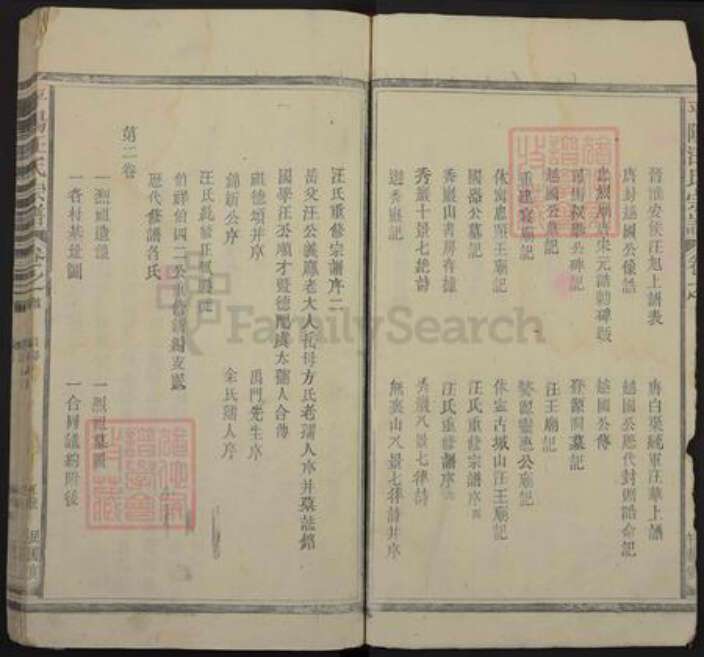 江西省上饶市鄱阳县汪氏务本堂族谱-平阳汪氏宗谱.pdf电子版预览图5