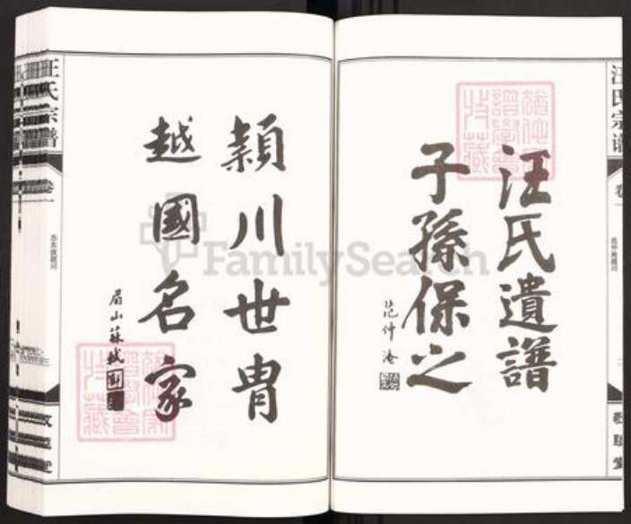 安徽省铜陵市枞阳县汪氏敬睦堂族谱-柳子山汪氏宗谱.pdf电子版预览图3