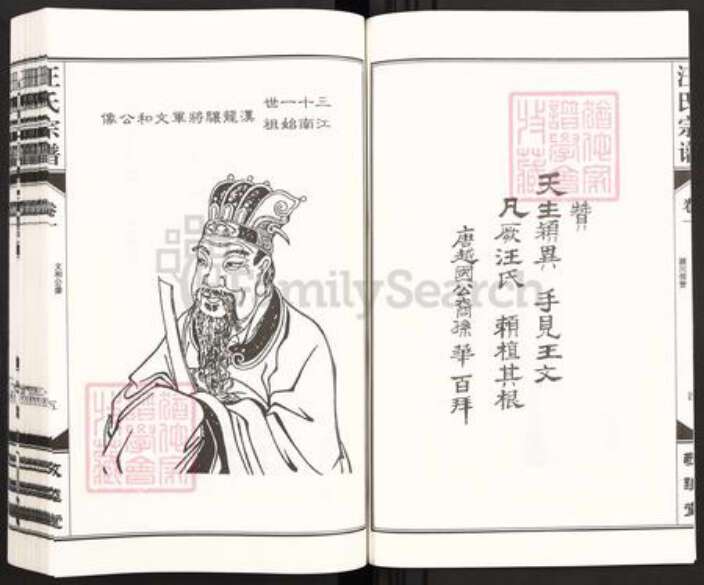 安徽省铜陵市枞阳县汪氏敬睦堂族谱-柳子山汪氏宗谱.pdf电子版预览图5