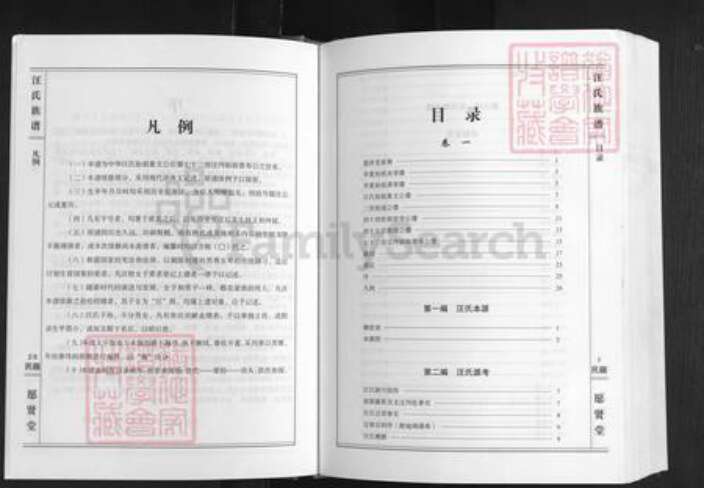 湖北省仙桃市汪氏愿贤堂族谱-汪氏族谱.pdf电子版预览图1