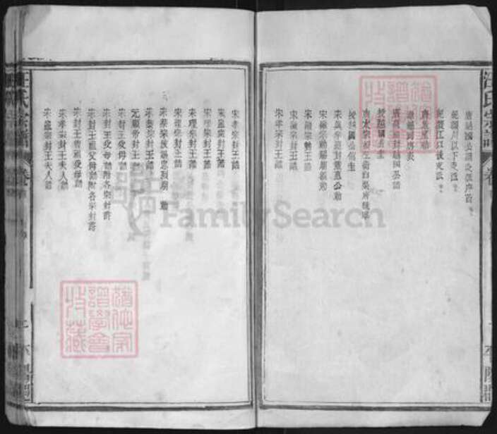 湖北省黄冈市黄梅县新开镇汪氏文华堂族谱-汪氏宗谱.pdf电子版预览图2