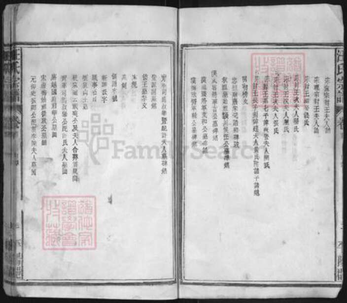 湖北省黄冈市黄梅县新开镇汪氏文华堂族谱-汪氏宗谱.pdf电子版预览图3