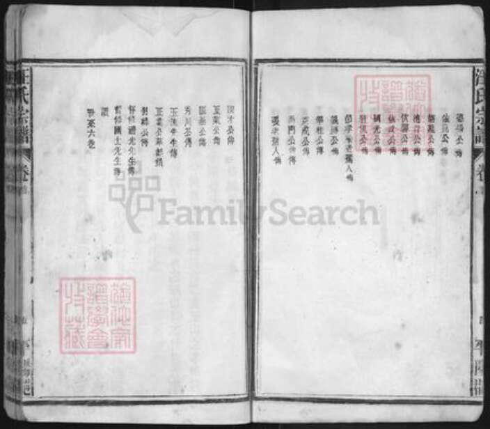 湖北省黄冈市黄梅县新开镇汪氏文华堂族谱-汪氏宗谱.pdf电子版预览图5