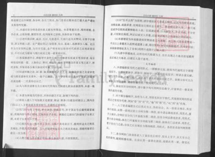 湖北省咸宁市崇阳县港口乡汪氏越国堂族谱-汪氏大成宗谱.鄂赣湘边首届.pdf电子版预览图3