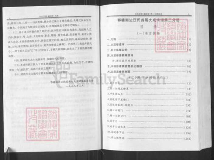 湖北省咸宁市崇阳县港口乡汪氏越国堂族谱-汪氏大成宗谱.鄂赣湘边首届.pdf电子版预览图4