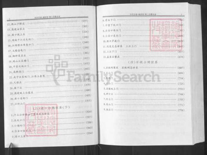 湖北省咸宁市崇阳县港口乡汪氏越国堂族谱-汪氏大成宗谱.鄂赣湘边首届.pdf电子版预览图5