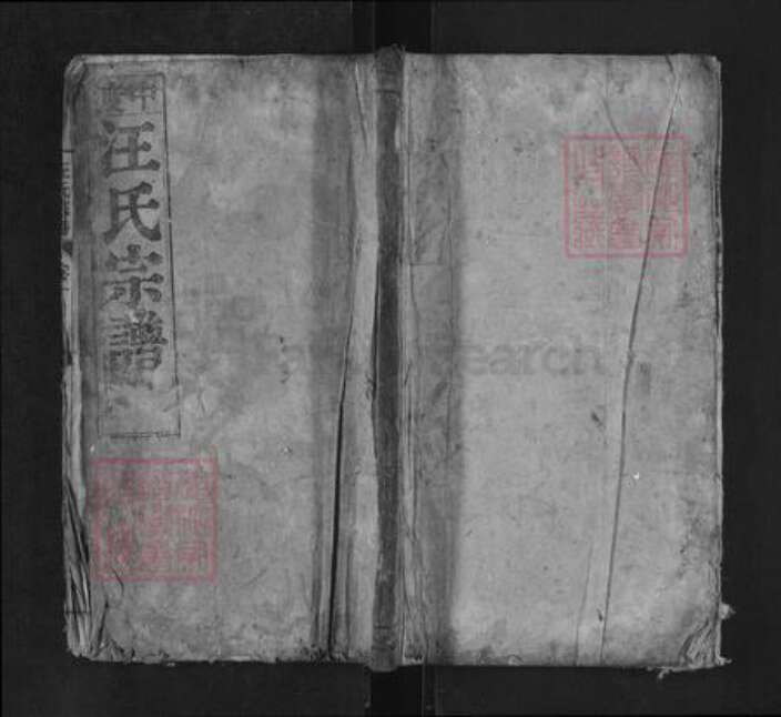 安徽省马鞍山市当涂县黄池镇汪氏永清堂族谱-汪氏宗谱.pdf电子版缩略图