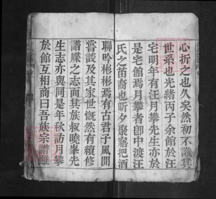 安徽省马鞍山市当涂县黄池镇汪氏永清堂族谱-汪氏宗谱.pdf电子版预览图4