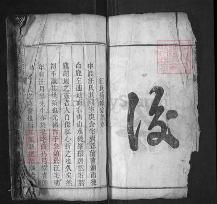 安徽省马鞍山市当涂县黄池镇汪氏永清堂族谱-中渡汪氏族谱.pdf电子版预览图2