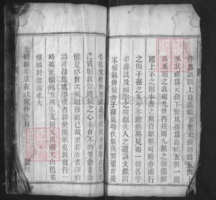 安徽省马鞍山市当涂县黄池镇汪氏永清堂族谱-中渡汪氏族谱.pdf电子版预览图3