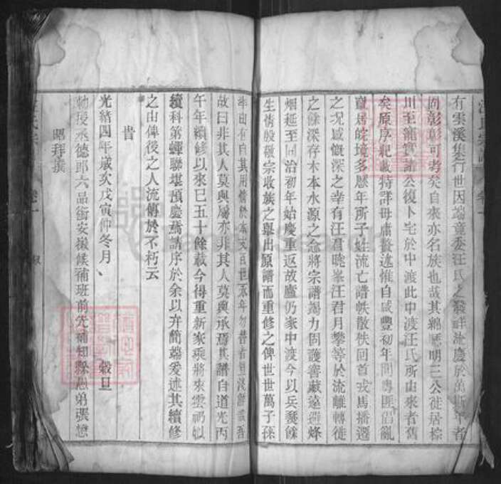 安徽省马鞍山市当涂县黄池镇汪氏永清堂族谱-中渡汪氏族谱.pdf电子版预览图5